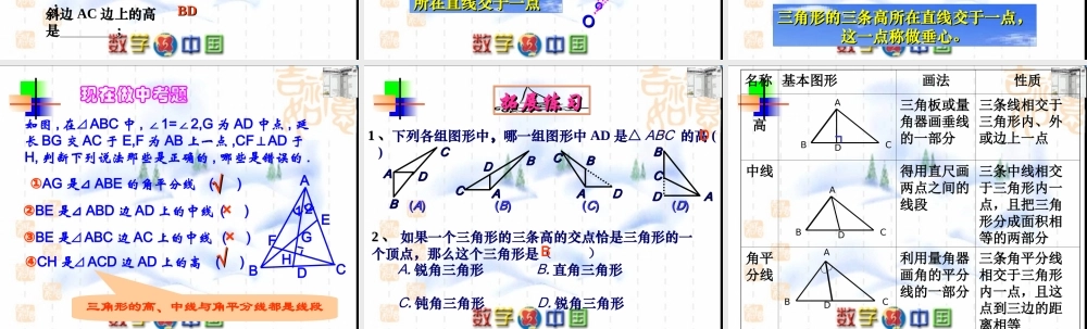 3.1认识三角形-4