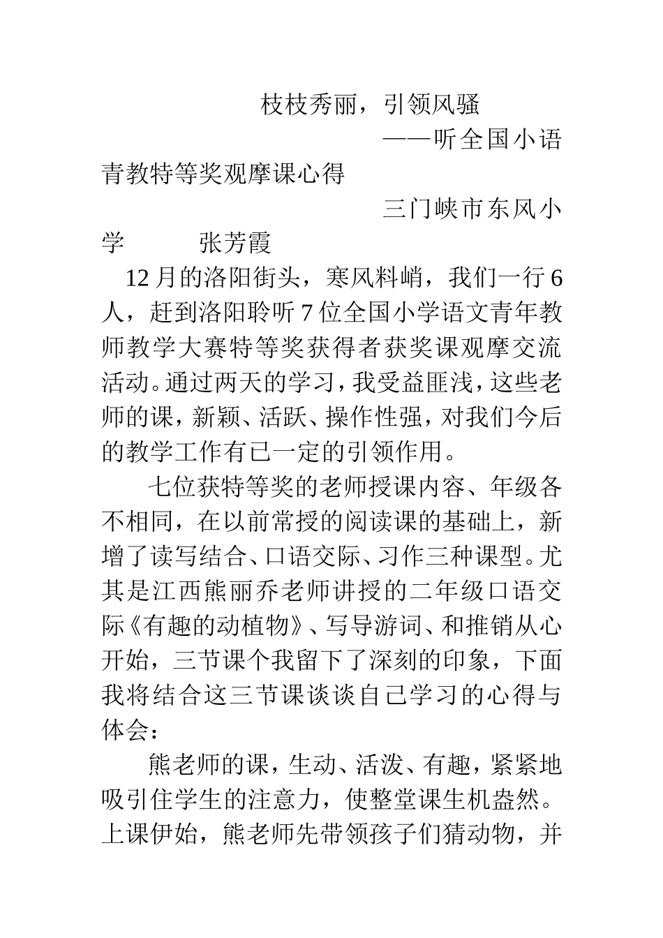 听全国小语青教特等奖观摩课心得_第1页