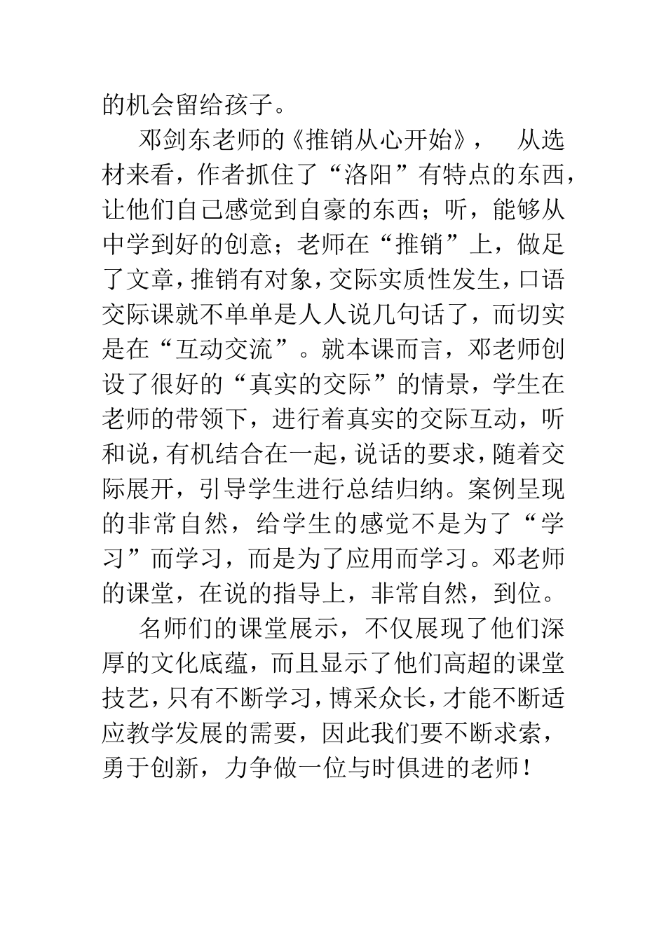 听全国小语青教特等奖观摩课心得_第3页