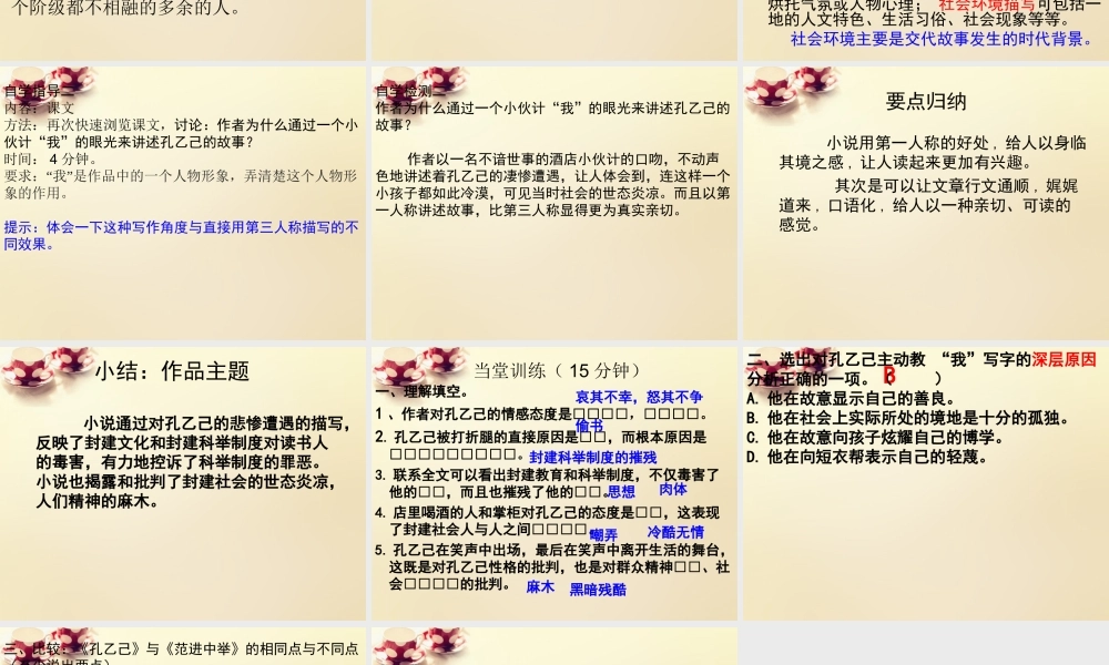 九年级语文下册 5 孔乙己课件(第2课时)课件 (新版)新人教版 课件
