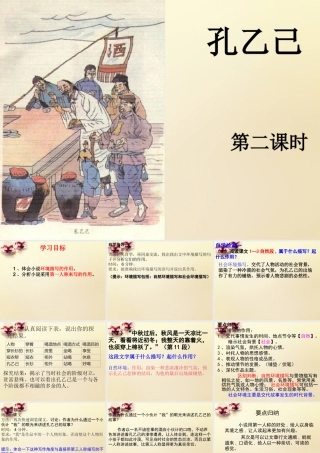 九年级语文下册 5 孔乙己课件(第2课时)课件 (新版)新人教版 课件