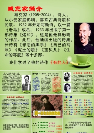 中学七年级语文下册 3.12(闻一多先生的说和做)课件1 (新版)新人教版 课件