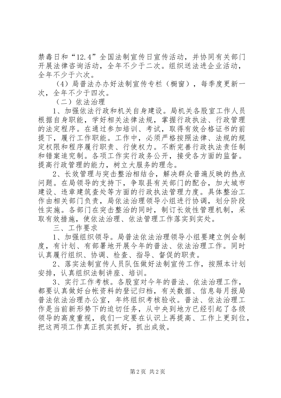 建设局依法治理工作计划_第2页