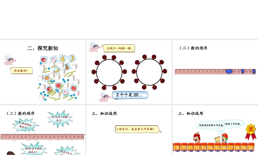 一、复习旧知