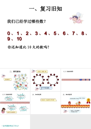一、复习旧知