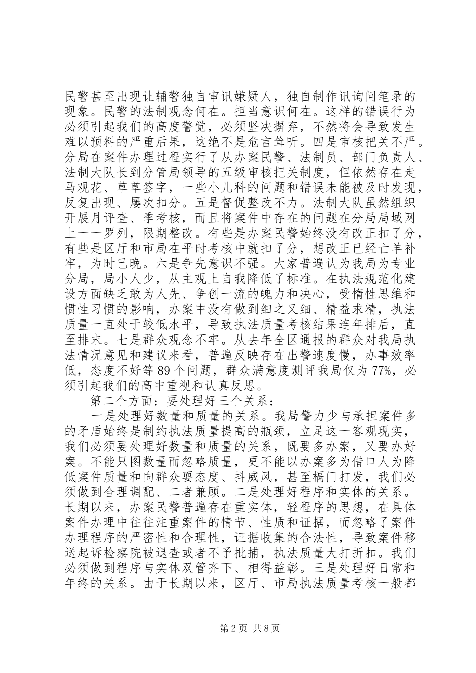 切实做好执法监察工作发言稿二篇_第2页