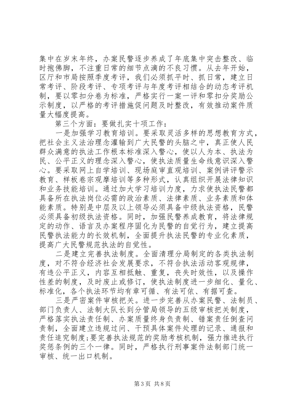 切实做好执法监察工作发言稿二篇_第3页