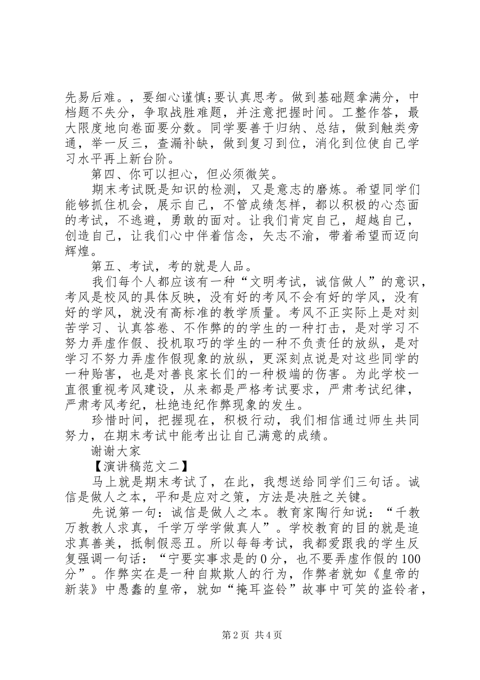 期末考动员大会演讲稿两篇_第2页