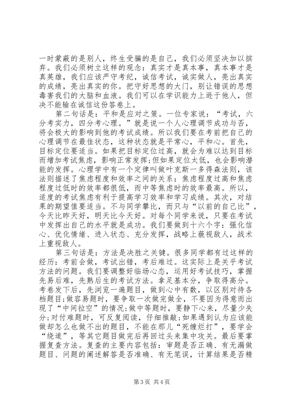 期末考动员大会演讲稿两篇_第3页