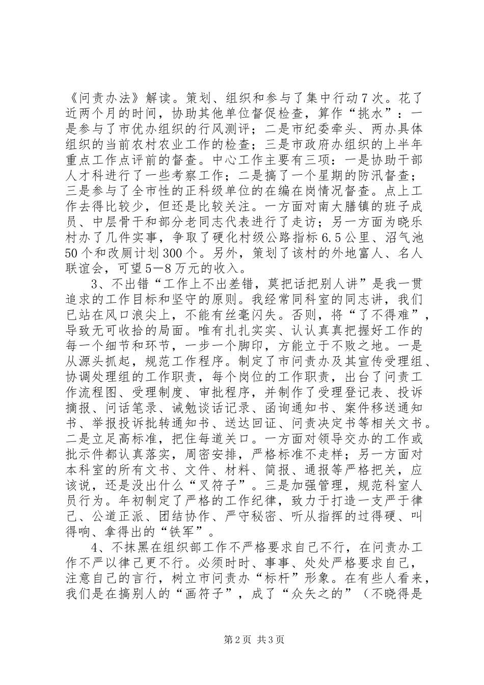 干部教育科长岗位竞聘演讲稿_第2页