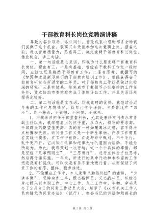 干部教育科长岗位竞聘演讲稿