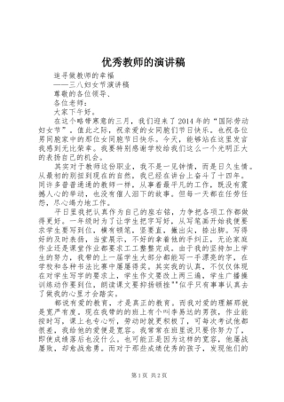 优秀教师的演讲稿