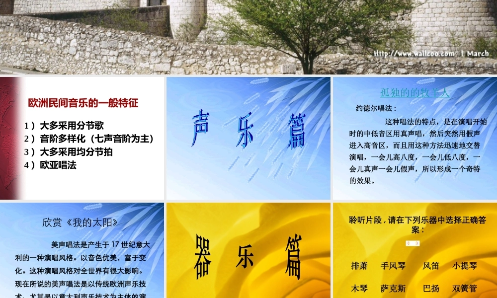 欧洲民间音乐1