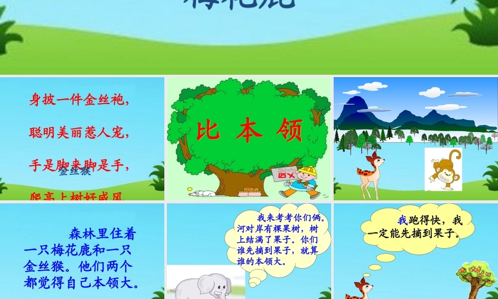 比本领教学课件