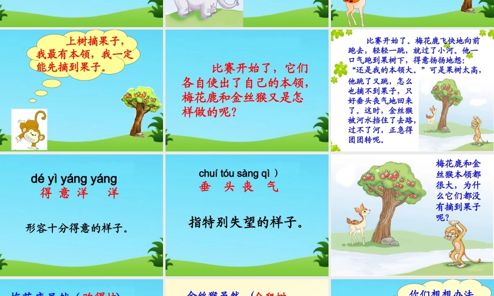 比本领教学课件