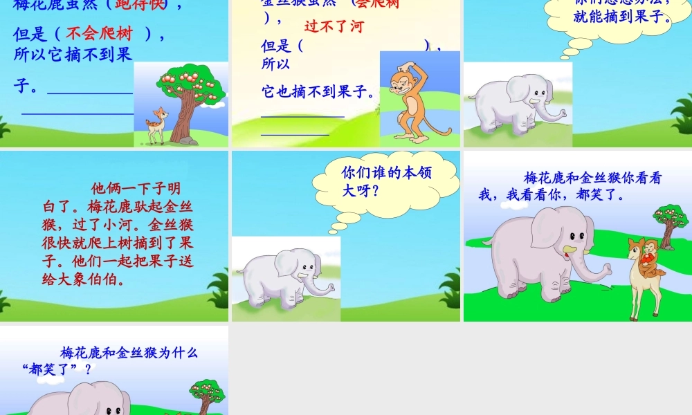 比本领教学课件