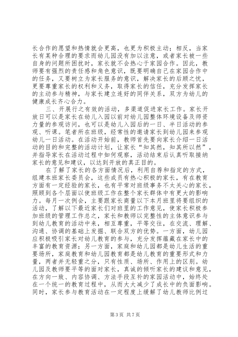 篇一：家园共建的计划和措施_第3页