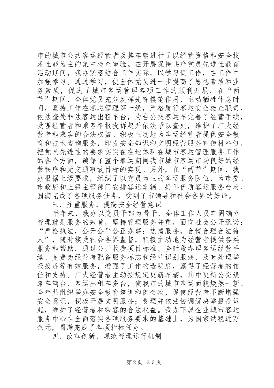 客运办××年上半年工作总结及下半年工作计划_第2页