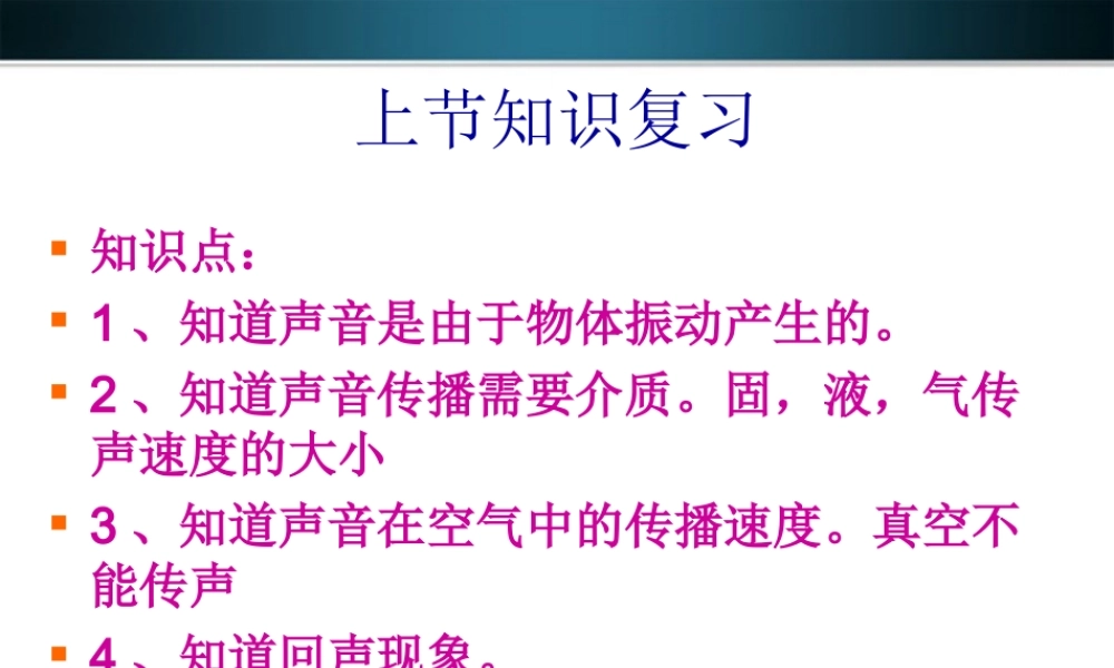 八年级物理上册 1.2(我们怎样听到声音)课件 人教新课标版 课件