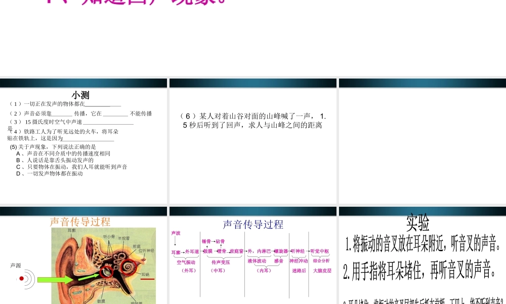 八年级物理上册 1.2(我们怎样听到声音)课件 人教新课标版 课件