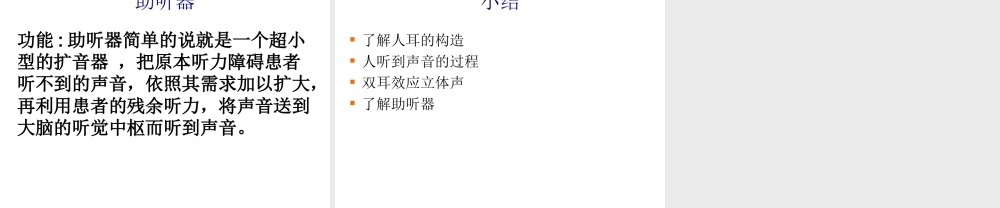 八年级物理上册 1.2(我们怎样听到声音)课件 人教新课标版 课件