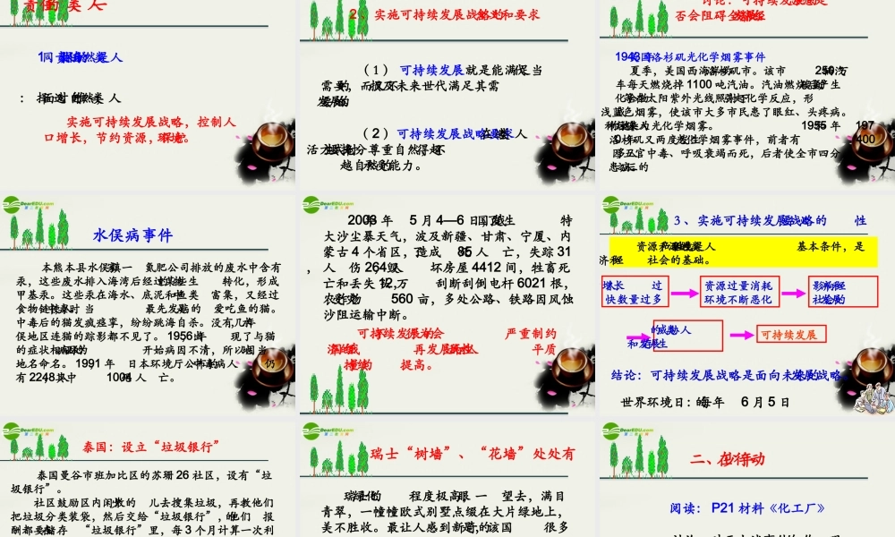 八年级政治下册(做大自然的朋友)课件 教科版 课件