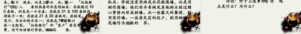 八年级政治下册(做大自然的朋友)课件 教科版 课件