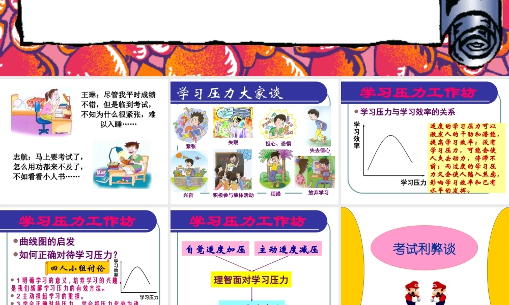 九年级政治理智面对学习压力课件 新课标 课件