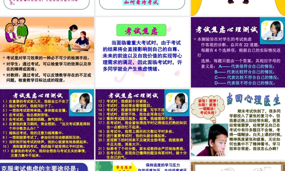 九年级政治理智面对学习压力课件 新课标 课件