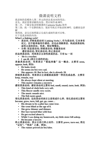 微课说明文档 (2)