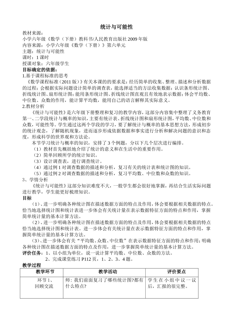 统计与可能性1 (2)_第1页