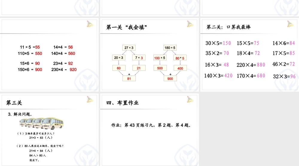 口算乘法例1