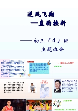 积极应对挫折