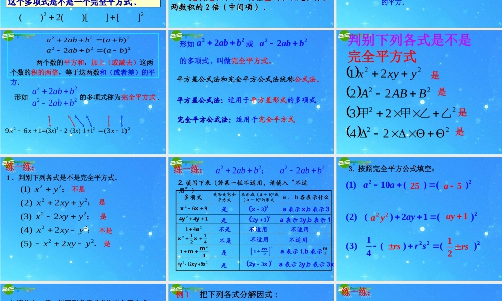 七年级数学下册 6-3(用乘法公式分解因式(2)--运用完全平方公式分解因式)课件 浙教版 课件