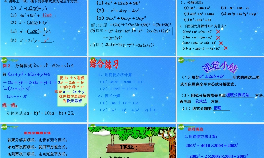 七年级数学下册 6-3(用乘法公式分解因式(2)--运用完全平方公式分解因式)课件 浙教版 课件