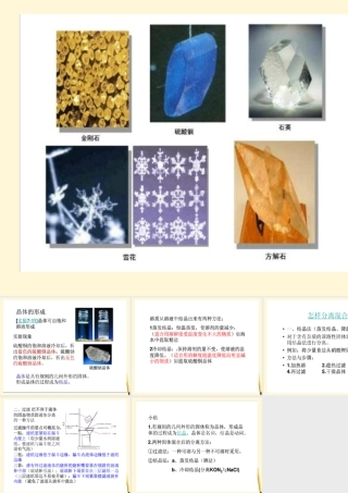 八年级化学 第七章 第四节 晶体的生长课件 粤教版 课件