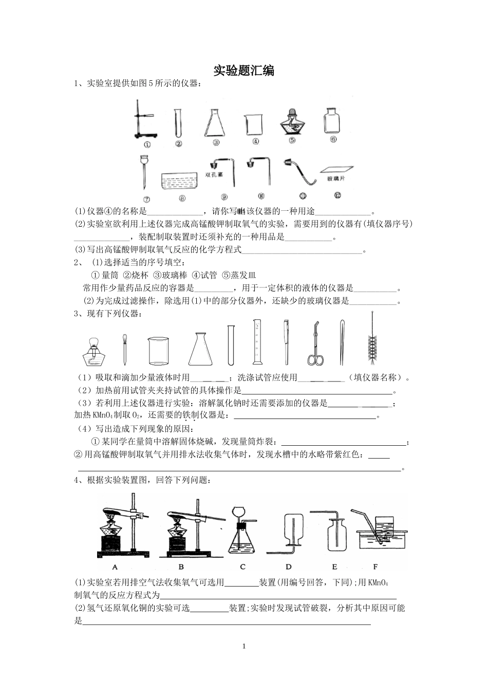 初中化学实验题汇编_第1页
