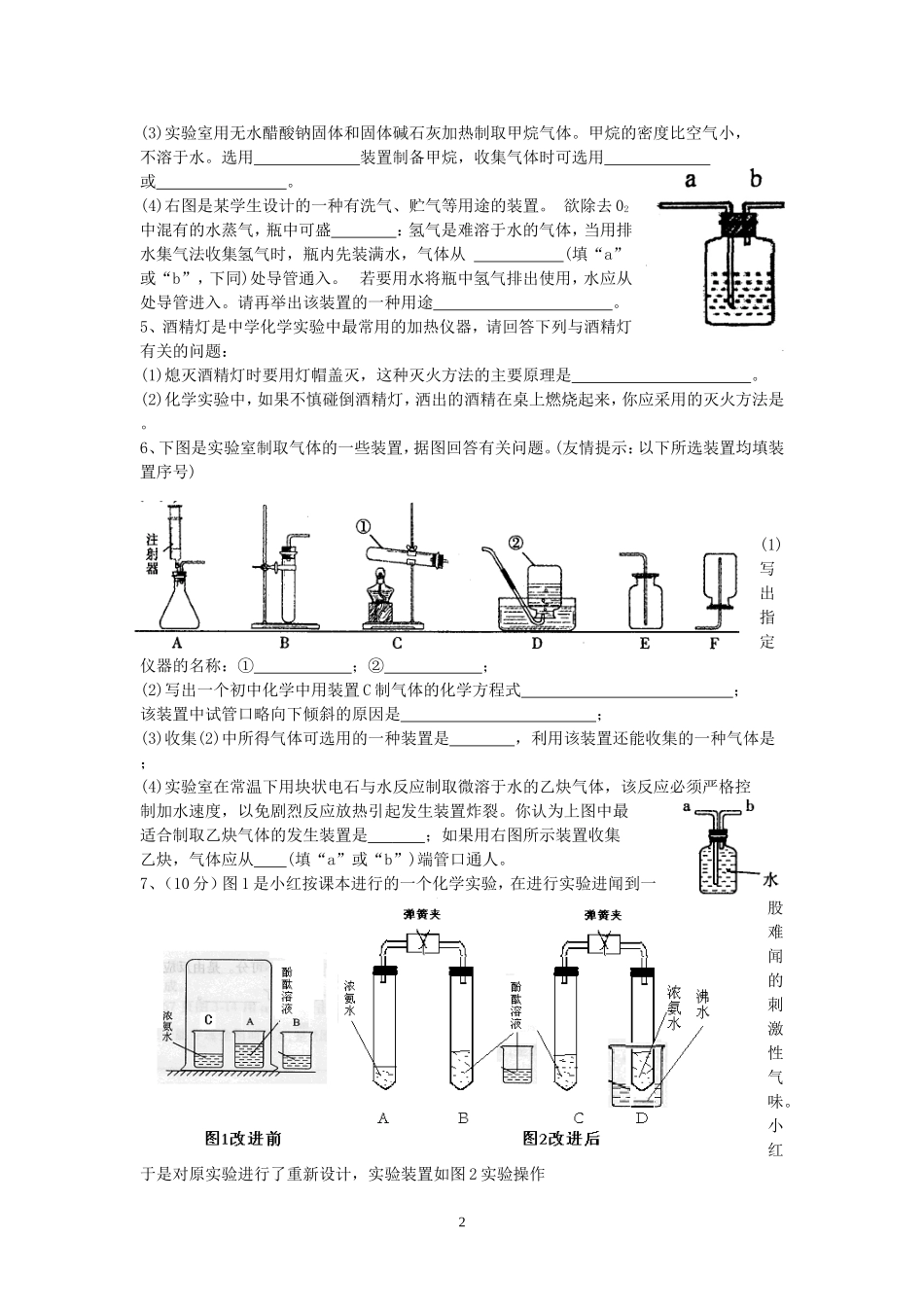 初中化学实验题汇编_第2页