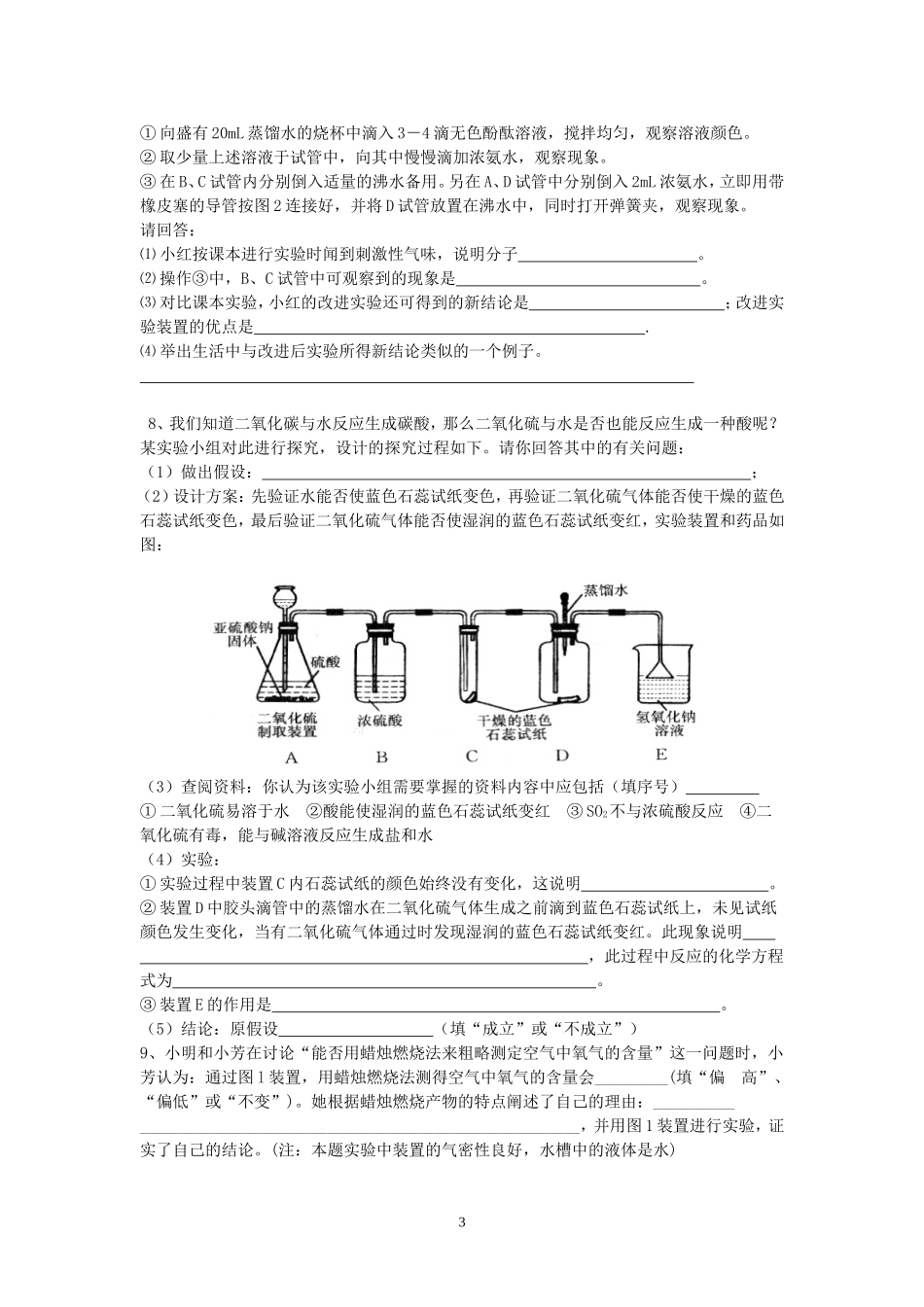 初中化学实验题汇编_第3页