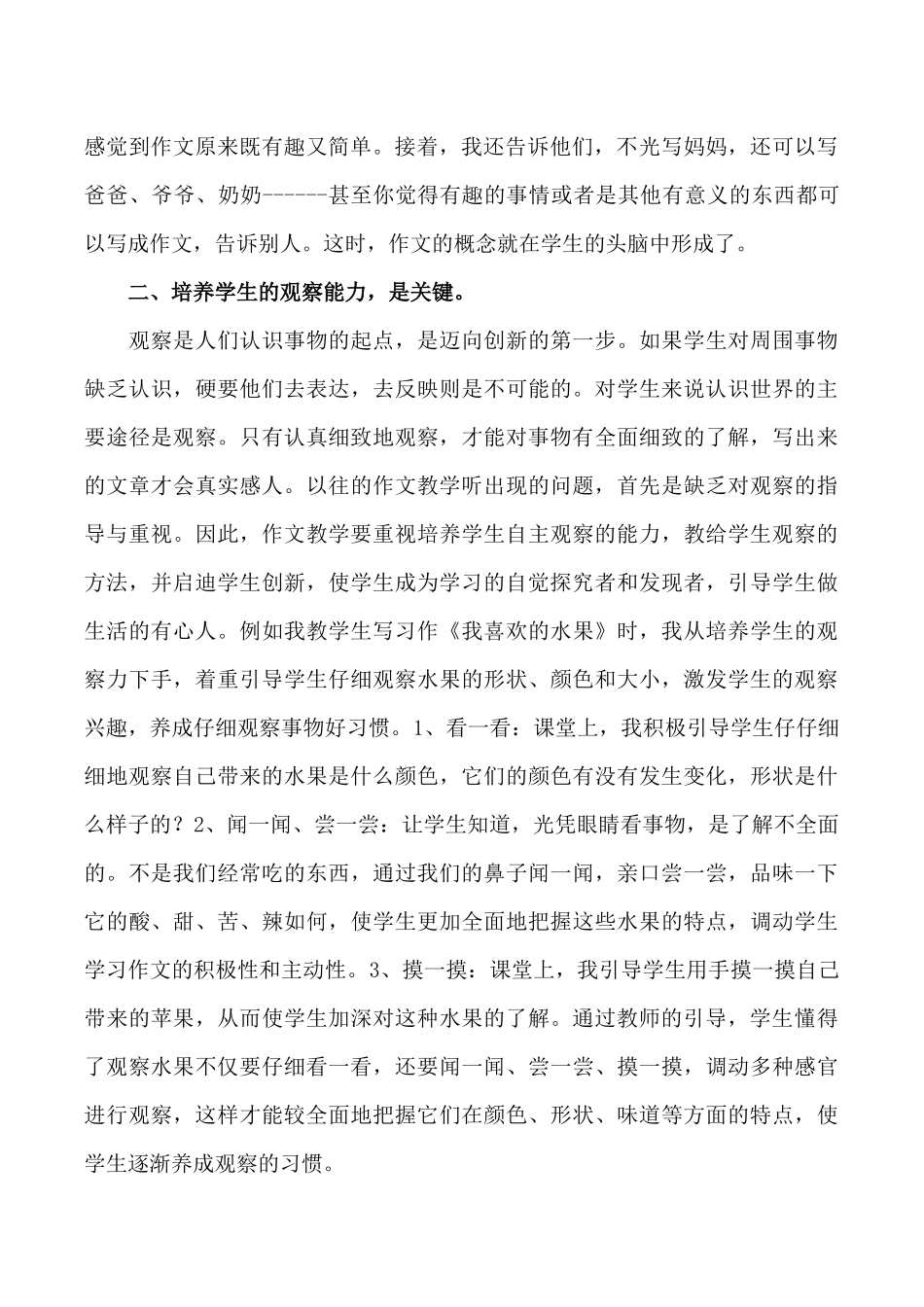 浅谈小学生作文入门教学_第2页