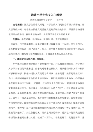 浅谈小学生作文入门教学