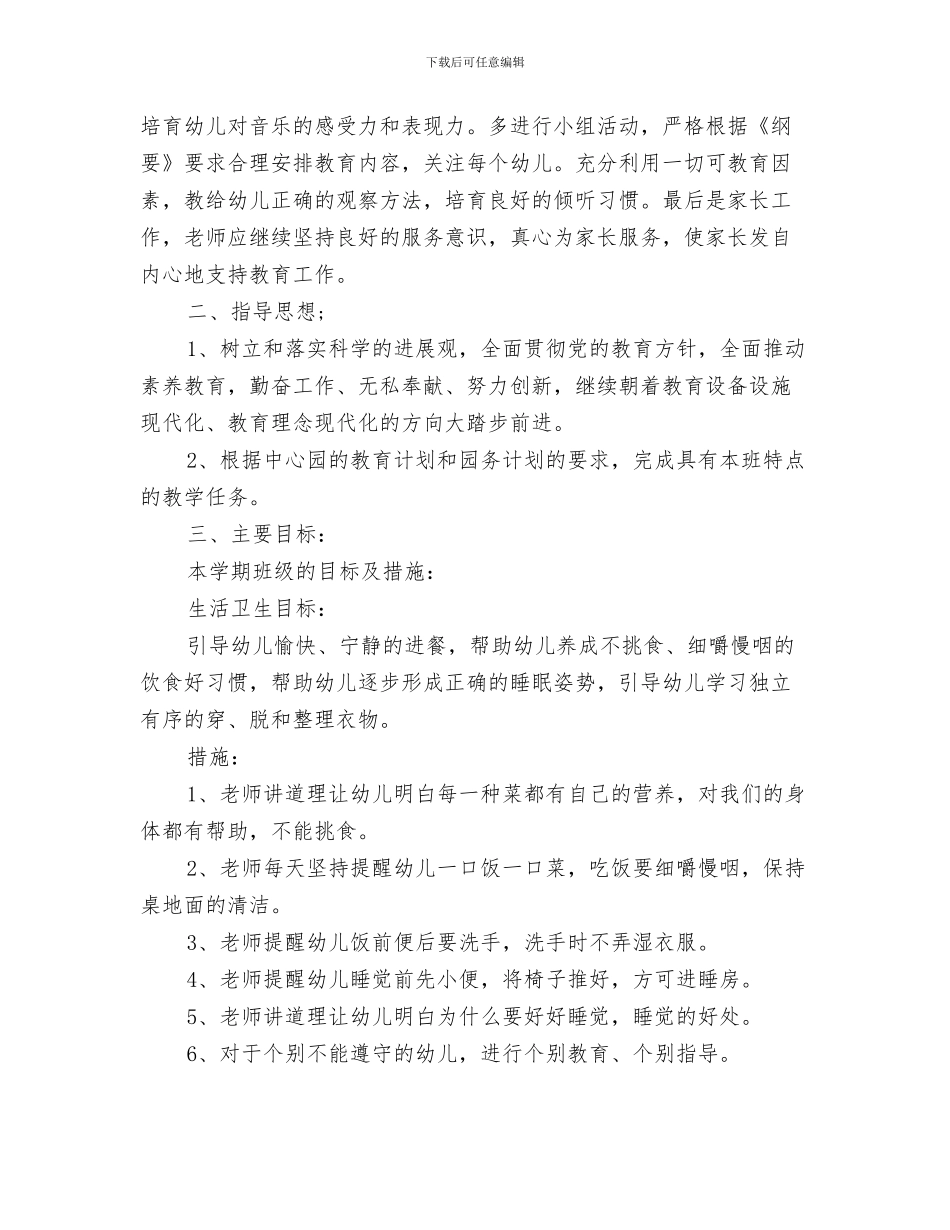 幼儿园特色活动在小班家长会上的介绍与幼儿园特色美术计划汇编_第3页
