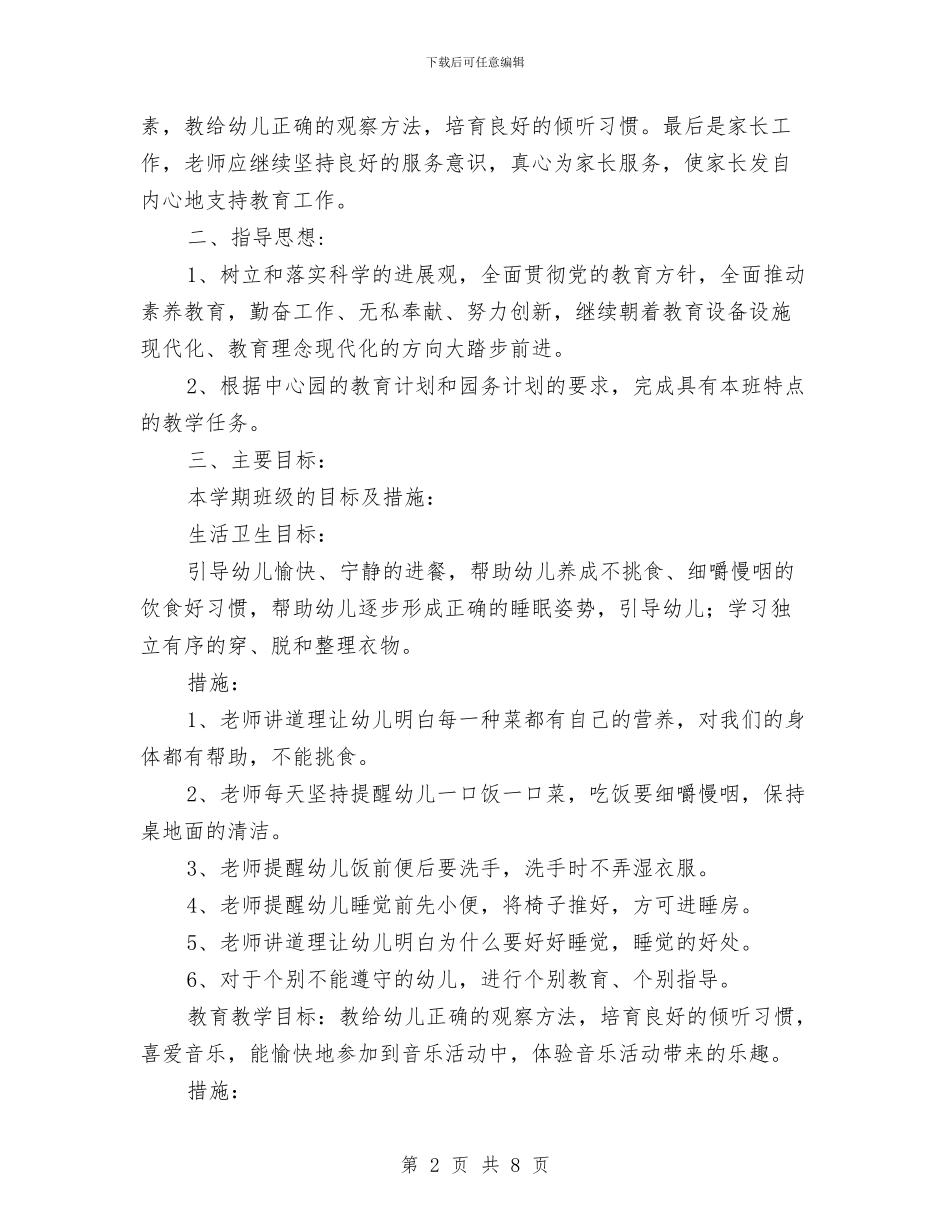 幼儿园特色美术计划_第2页