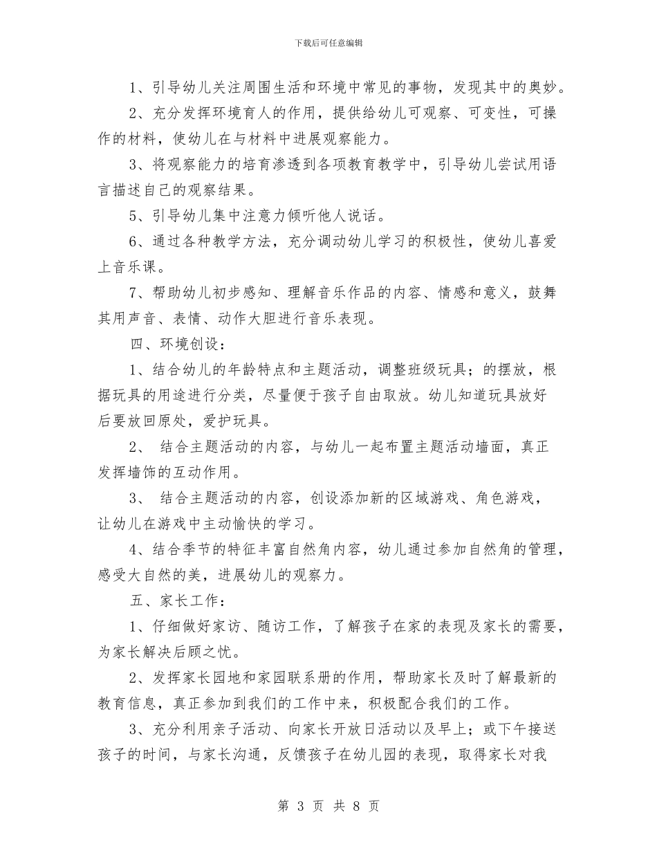 幼儿园特色美术计划_第3页