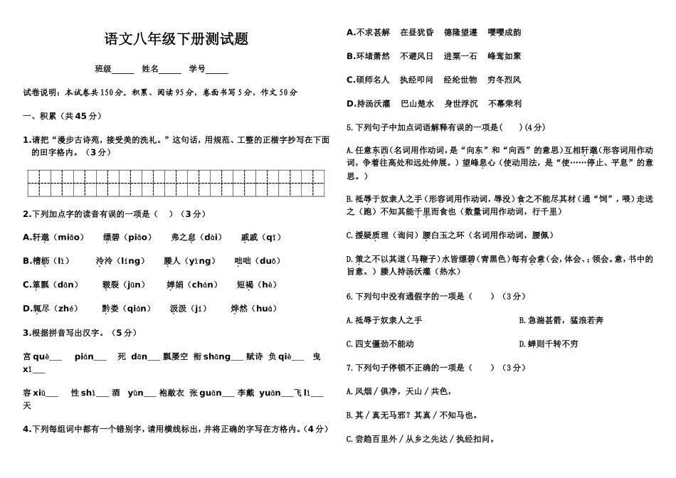 语文八年级下册测试题用_第1页