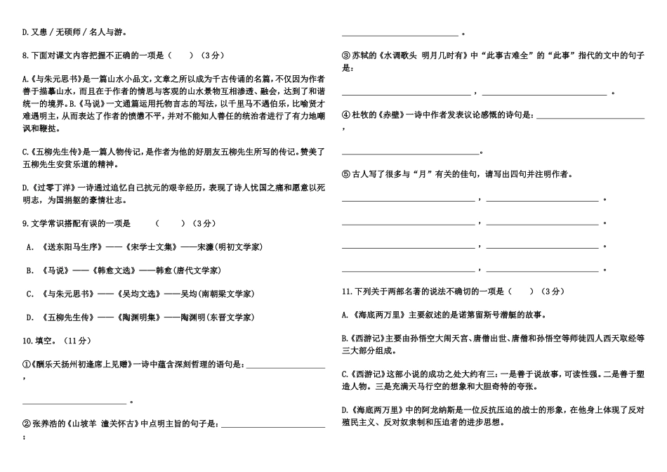 语文八年级下册测试题用_第2页