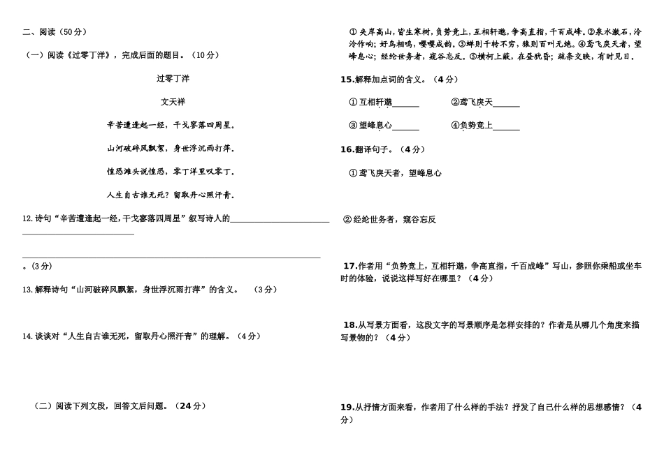 语文八年级下册测试题用_第3页