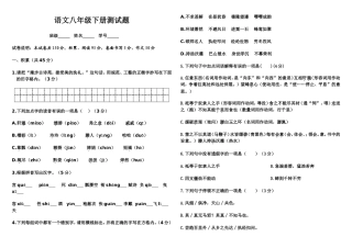 语文八年级下册测试题用