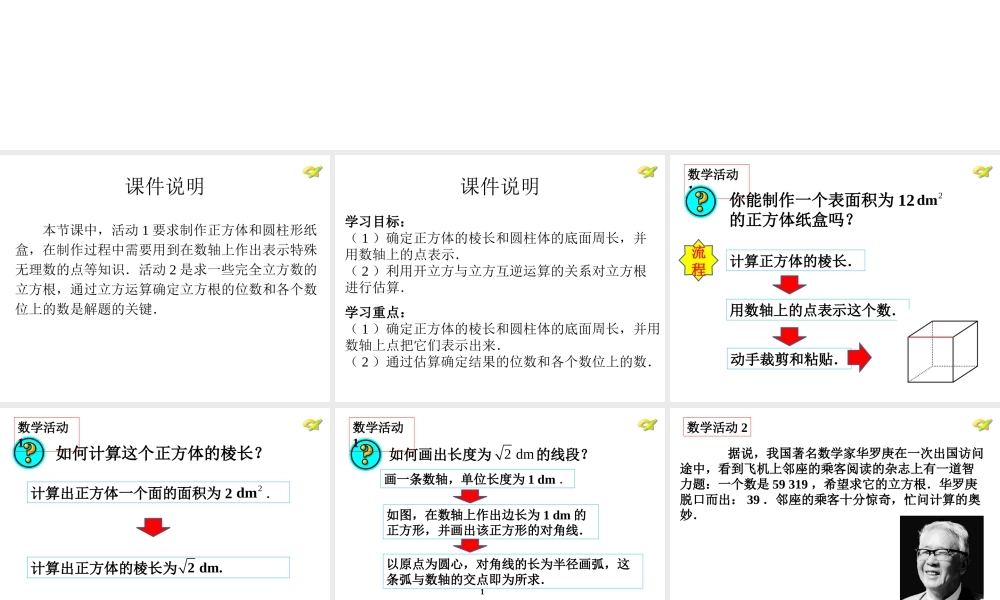 人教新版七下第六章数学活动