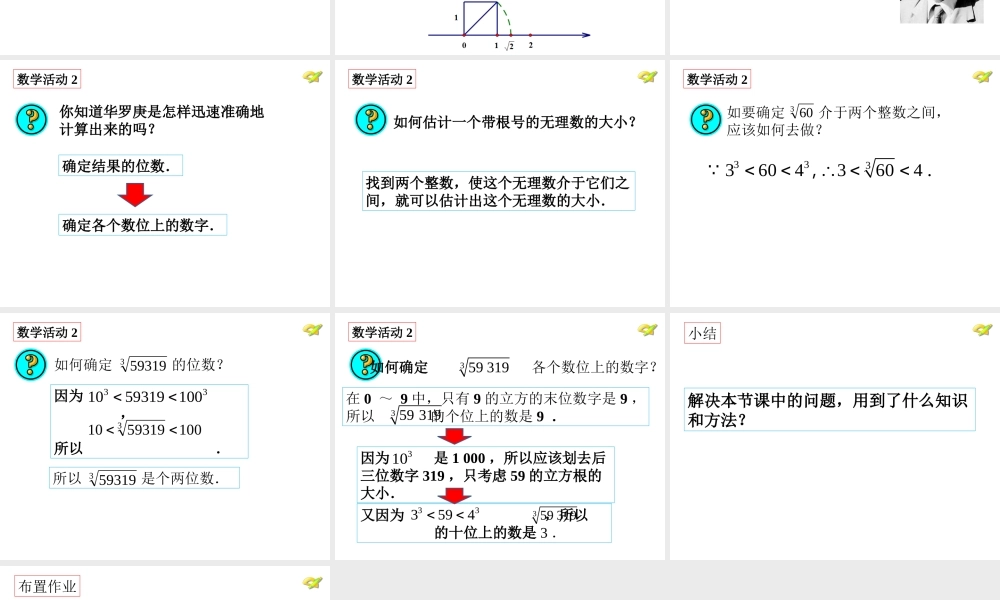人教新版七下第六章数学活动